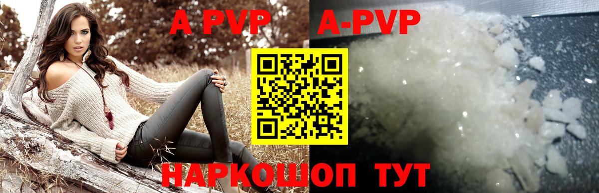 A PVP VHQ  А ПВП Соль  Вход с VPN  Alpha-PVP  Стрежевой 