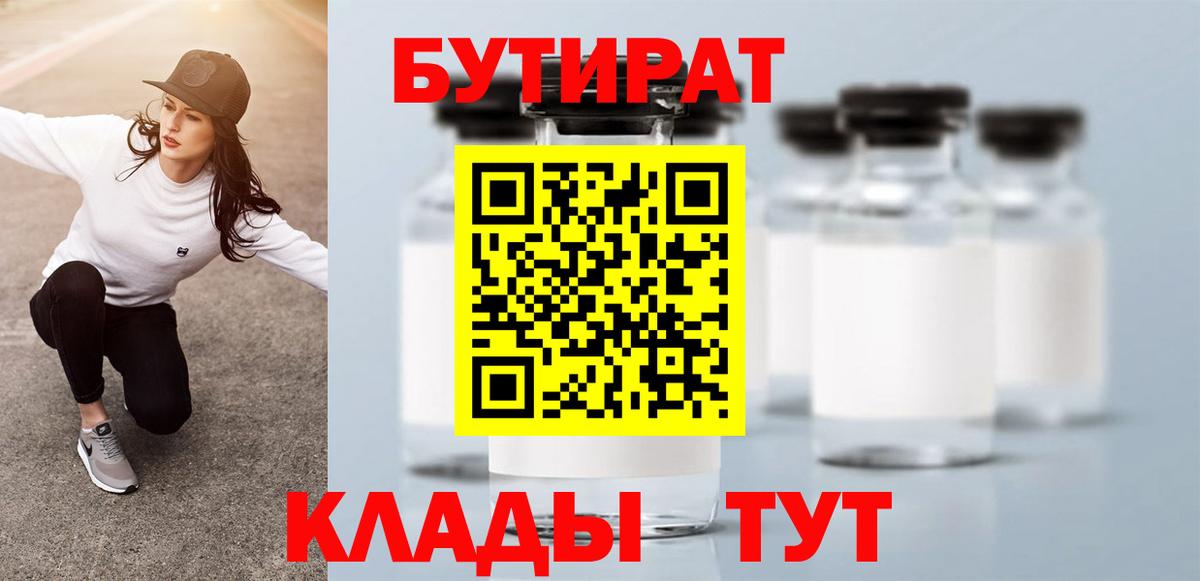 БУТИРАТ GHB Стрежевой