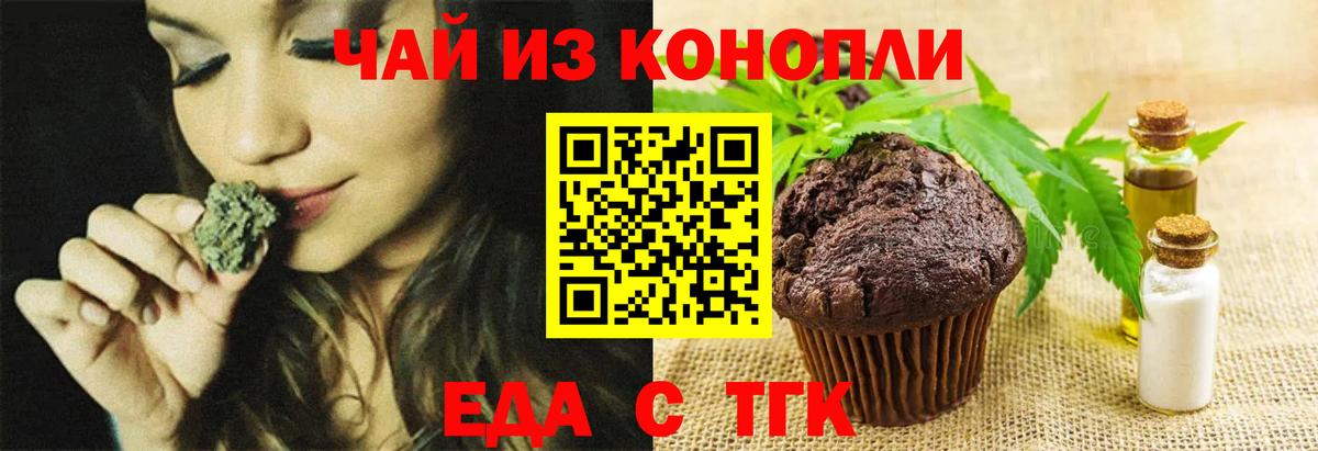 Печенье с ТГК конопля  Вход с VPN  Стрежевой 