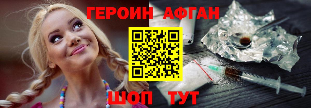 ГЕРОИН  Героин афганец  Вход с VPN  Стрежевой 