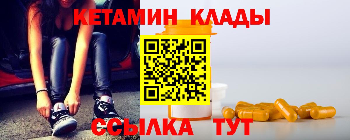 Стрежевой  КЕТАМИН VHQ  Кетамин ketamine  Вход с VPN 