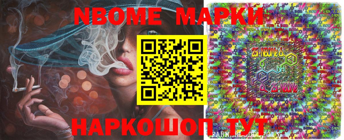 Марки N-bome 1,5мг Стрежевой