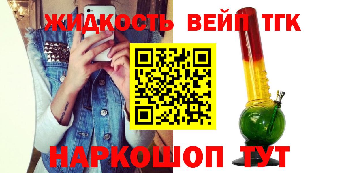 ТГК вейп  Дистиллят ТГК гашишное масло  Вход с VPN  закладка  Стрежевой 